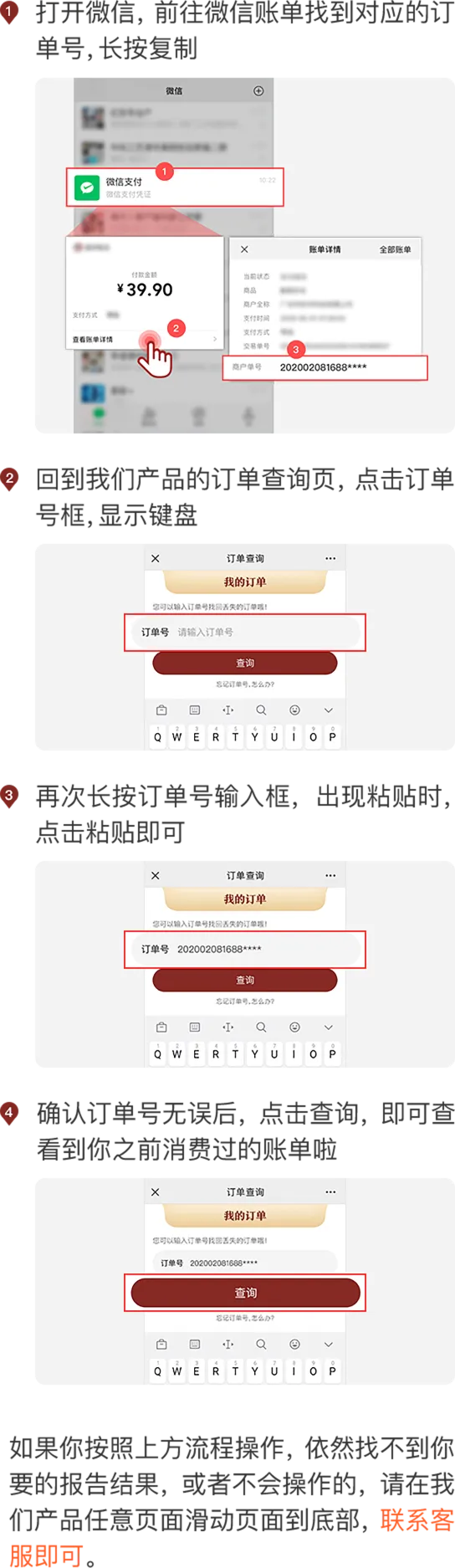查询订单操作指引